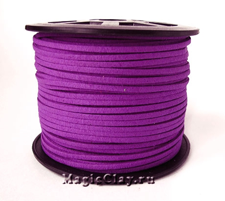 Шнур замшевый 3мм Фиолетовый, 5 метров